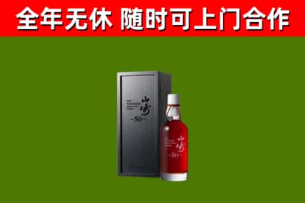 青白江区回收山崎洋酒