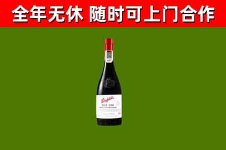 青白江区回收奔富红酒