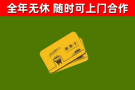 青白江区烟酒回收购物卡.jpg