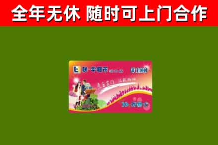 青白江区烟酒回收超市卡.jpg